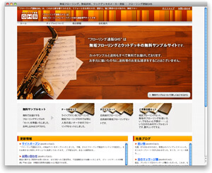 フローリング通販GHS