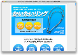 かいたいリング(城建)