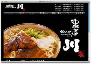 おきなわそば川